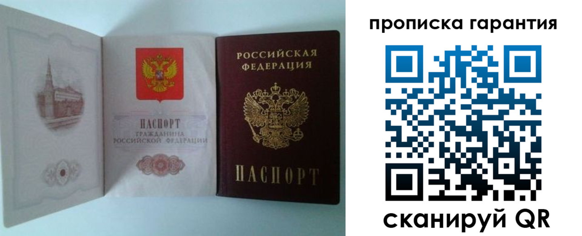 прописка для работы в Кяхте