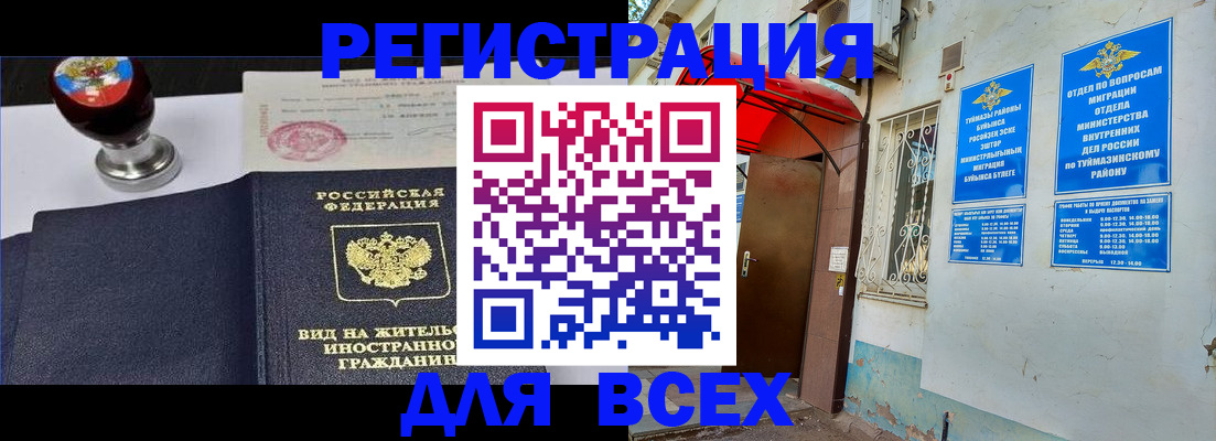 временная регистрация для школы в Кяхте