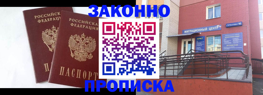 временная регистрация купить в Кяхте